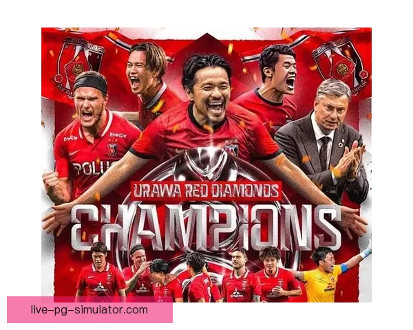 浦和红钻鏖战登顶亚冠力克利雅得新月书写日本俱乐部荣耀新篇章