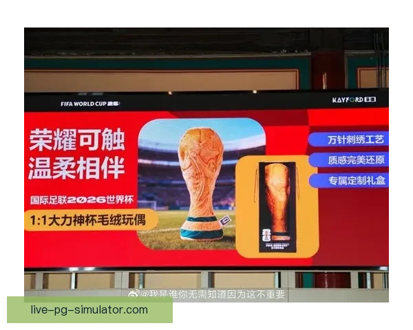 2026世界杯官方推出全新沉浸式VR直播体验震撼上线 2026世界杯官方推出全新沉浸式VR直播体验震撼上线