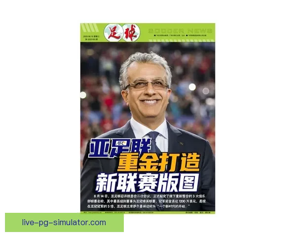 亚足联推出女足发展扶持政策助力亚洲女子足球整体实力全面提升